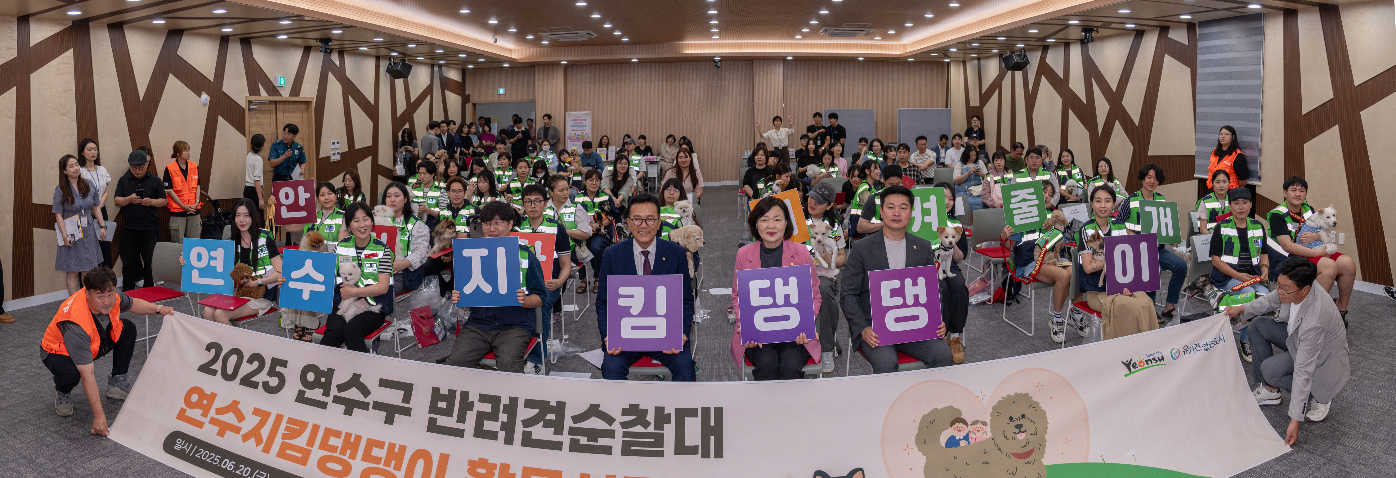 연수구는 지난 20일 연수구 제2청사 대회의실에서 연수구 반려견순찰대 연수지킴댕댕이 활동 선포식을 열고 2기 순찰대원을 공식 위촉했다